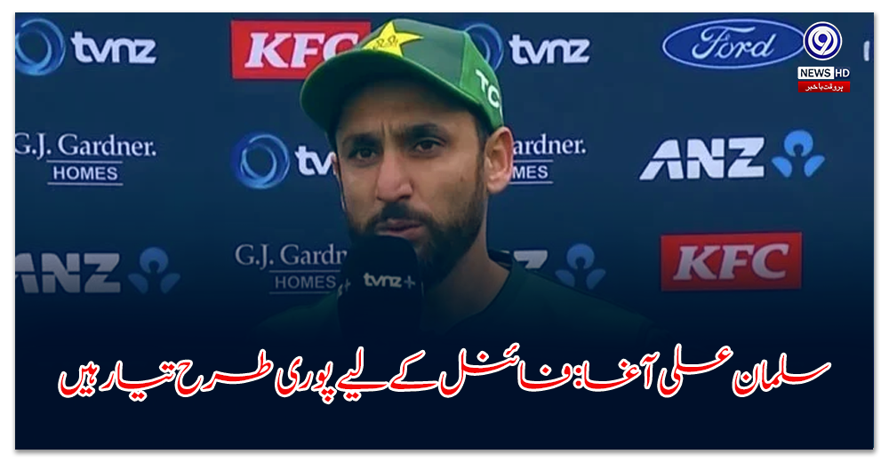 Salman Ali Agha: Fully prepared for the final